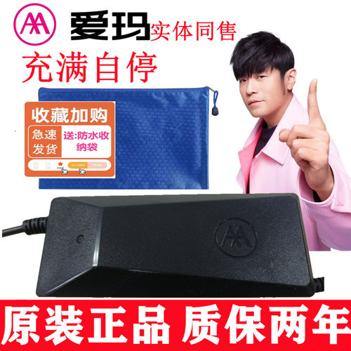 爱玛电动车原装充电器48/60/72V新国标铅酸石墨烯三竖插头锂正品