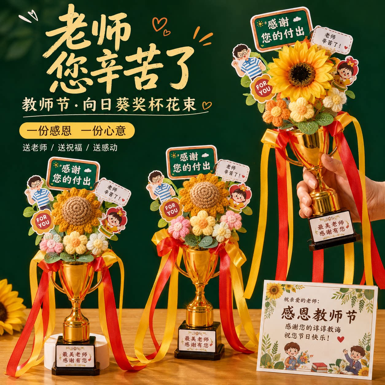 教师节礼物可定制奖杯花束送老师图片