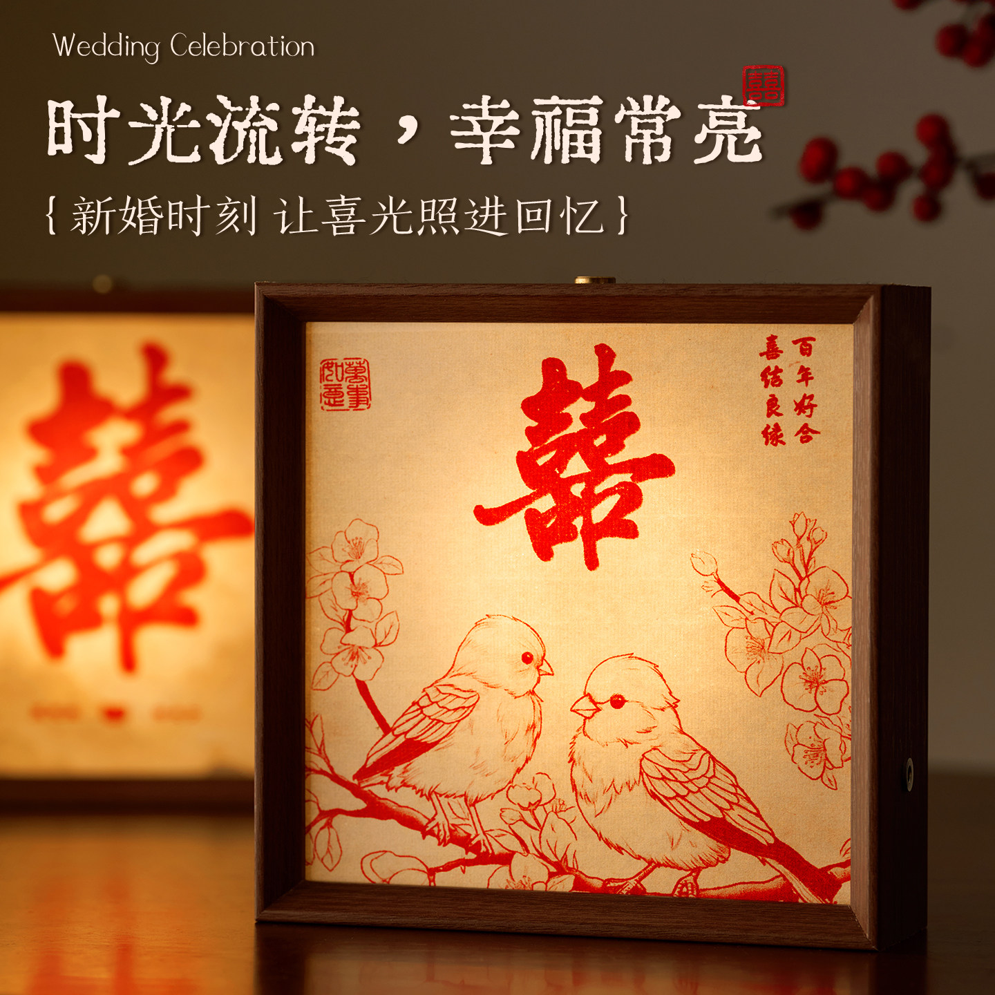 长明灯结婚一对送新人新娘新婚礼物陪嫁高档婚房床头灯喜字相框灯