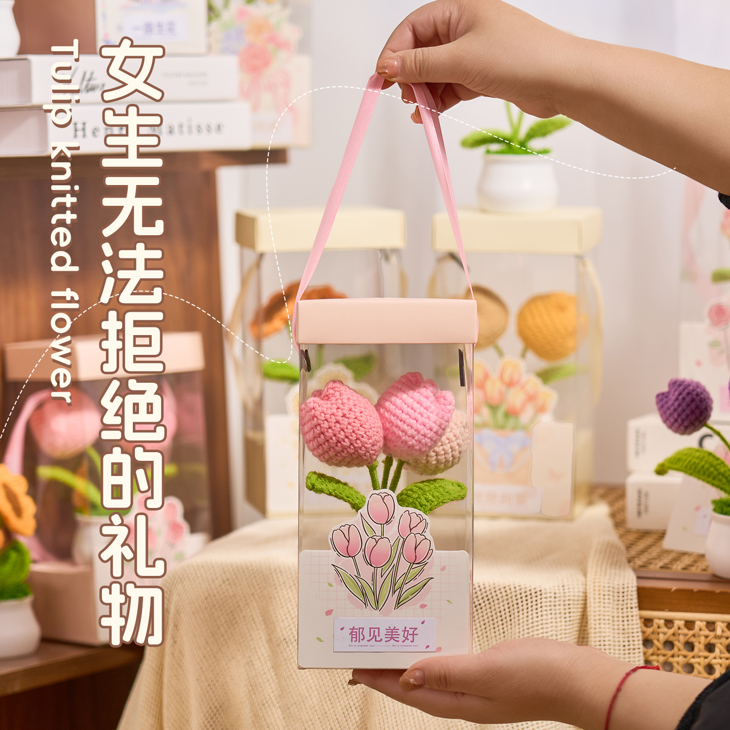 郁金香花束小摆件手工针织花束