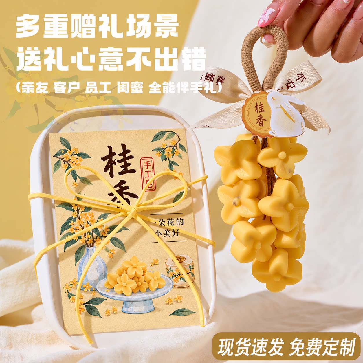 桂花手工皂定制公司送员工客户实用伴手礼盒创意重阳节老人礼物
