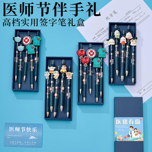 医护人员专用蓝黑笔礼盒送医生大夫处方笔伴手礼品医院医师节礼物