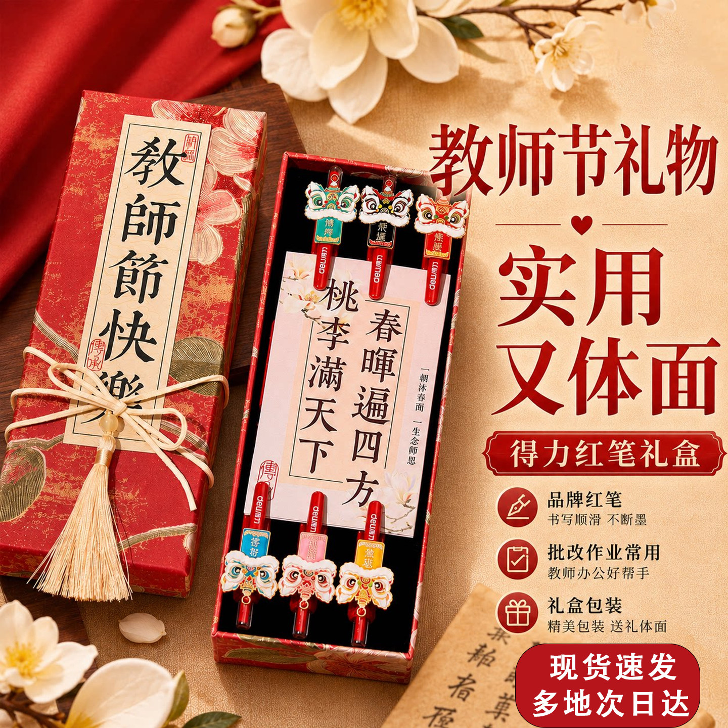 教师节礼物送女老师实用红笔礼盒图片