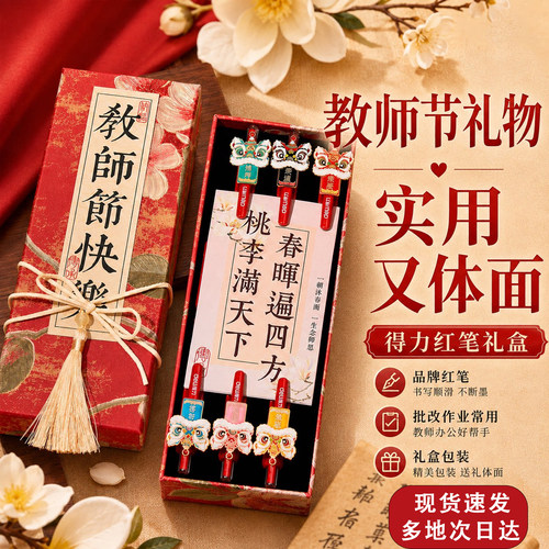 教师节礼物送女老师实用红笔礼盒