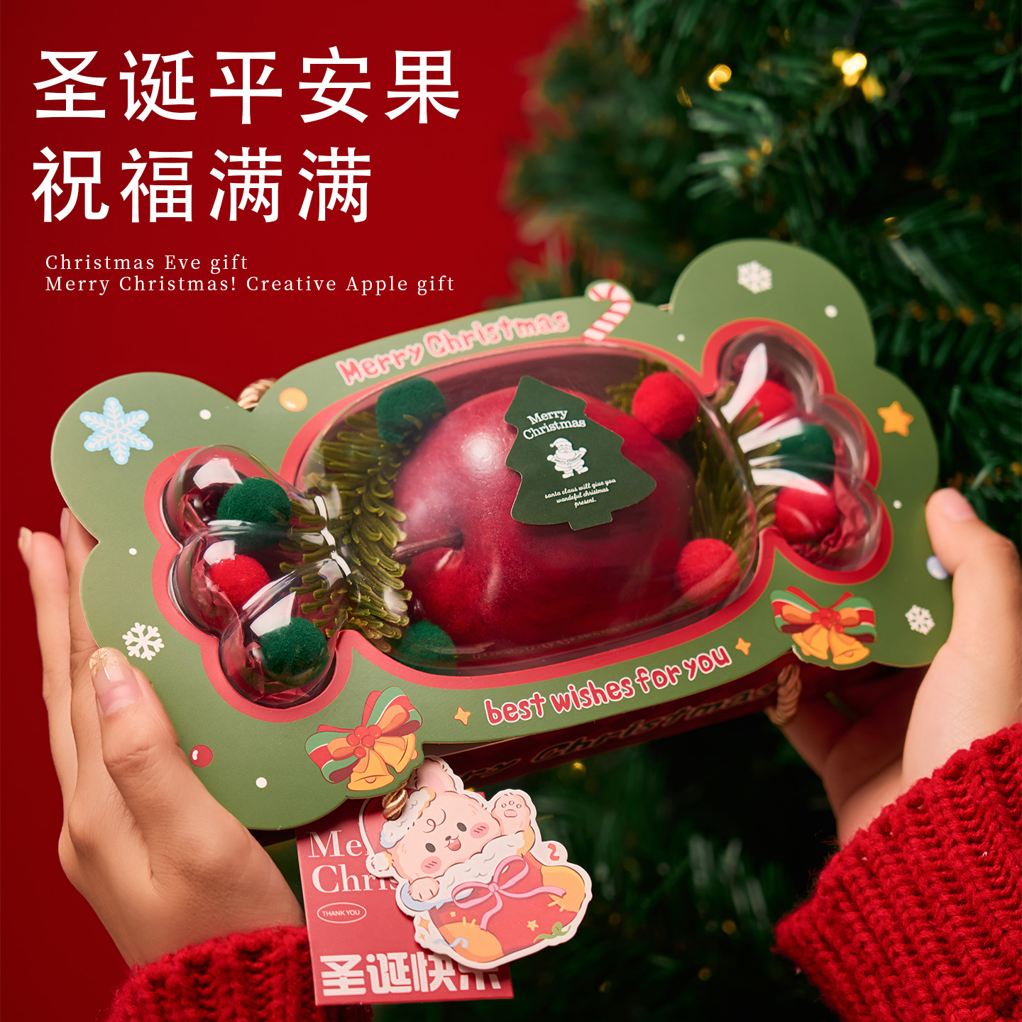 圣诞礼物苹果包装糖果礼盒新款