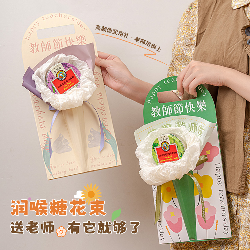 幼儿园小学送老师润喉糖花束贺卡