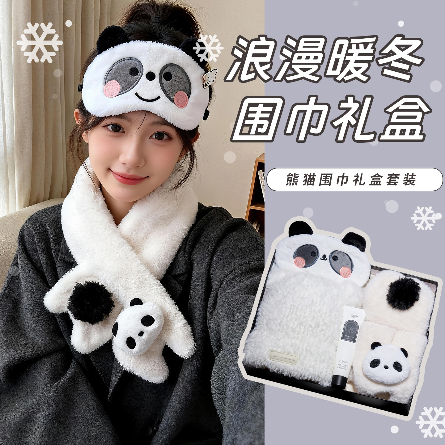 生日礼物女生实用闺蜜高档入冬四件套冬季熊猫围巾礼盒圣诞节新年