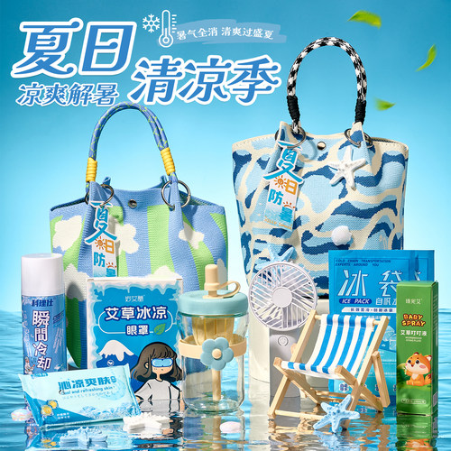 夏天清凉礼盒解暑实用高端伴手礼