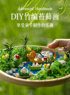 非遗手工diy材料包永生苔藓微景观亲子活动创意手作沙龙无聊解闷