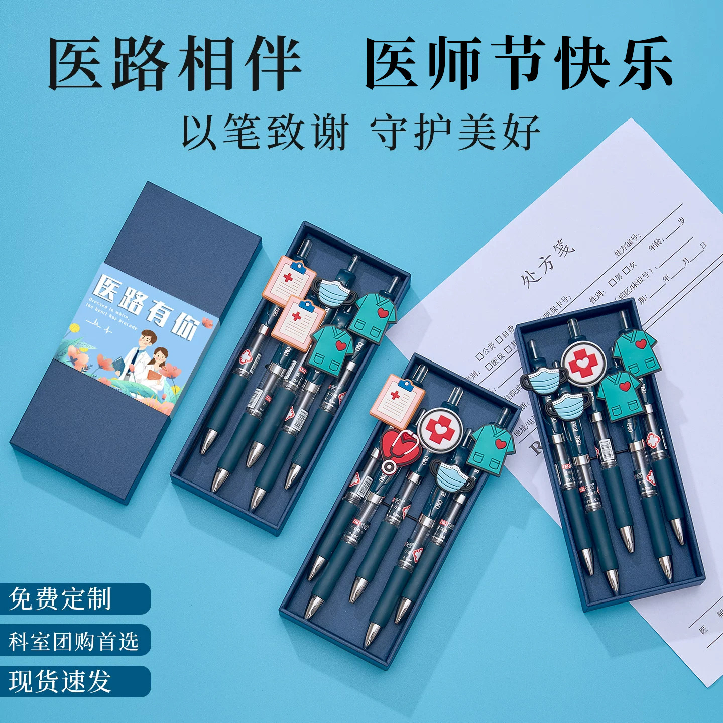 医护人员专用蓝黑笔礼盒小礼品图片