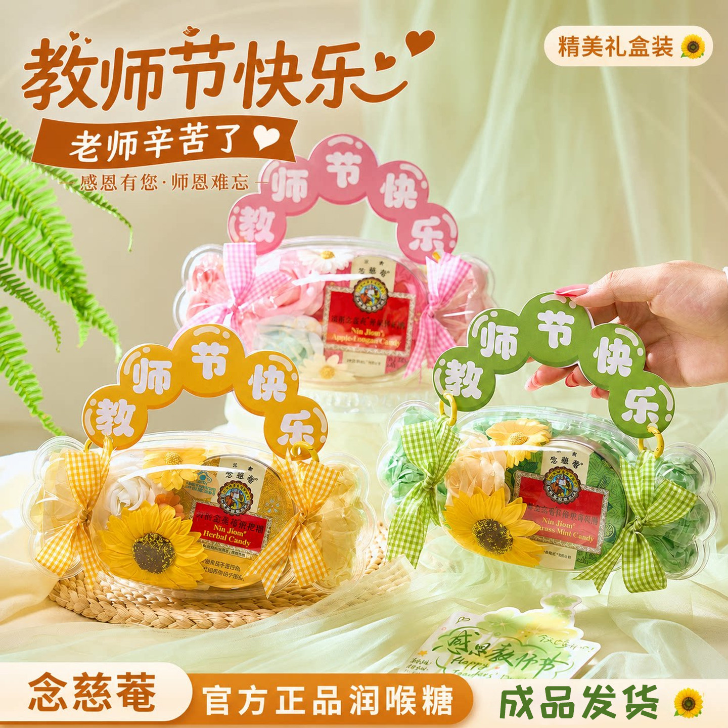 教师节礼物送老师实用护嗓润喉糖图片