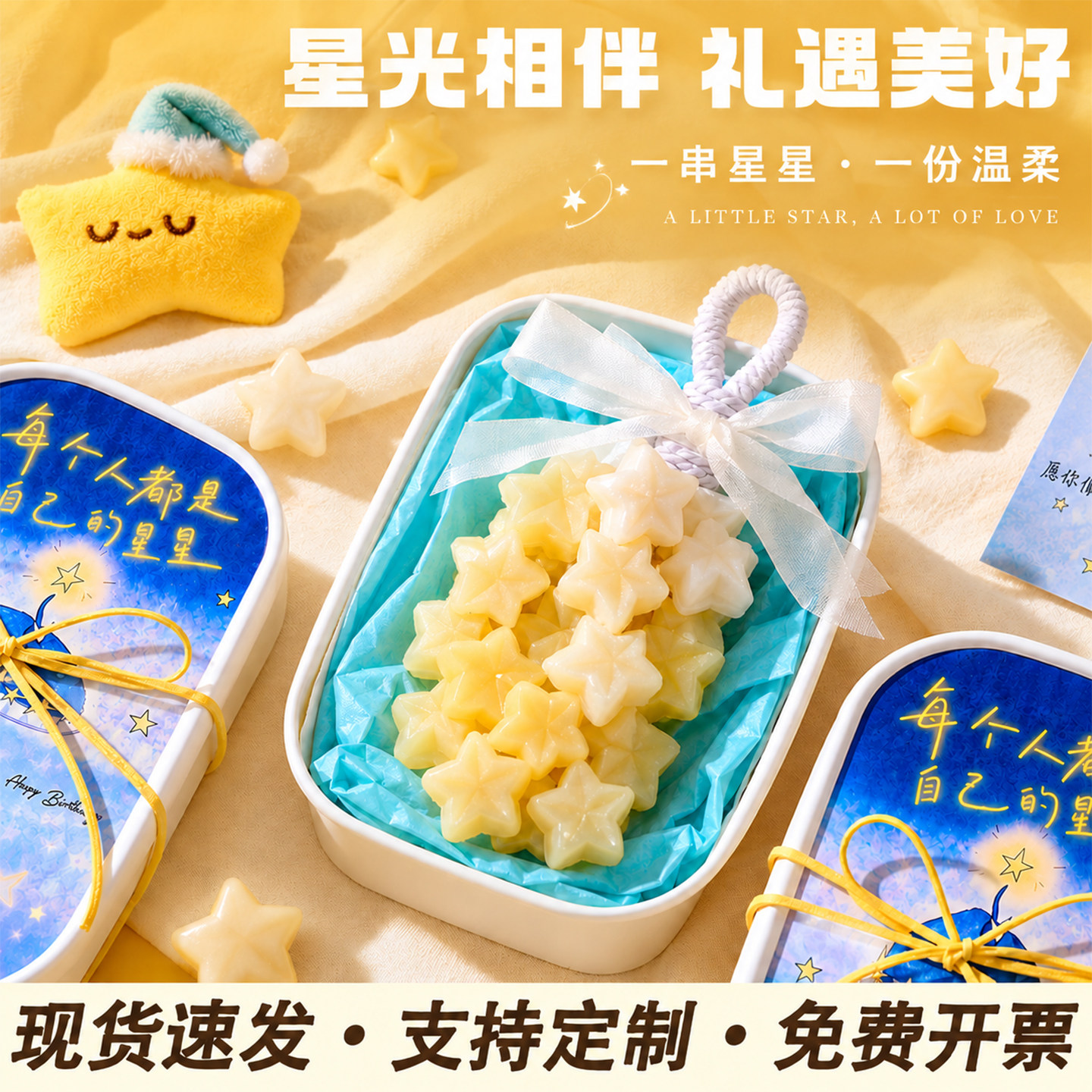 年会伴手礼创意实用小礼品星星手工皂公司福利送员工客户可定制