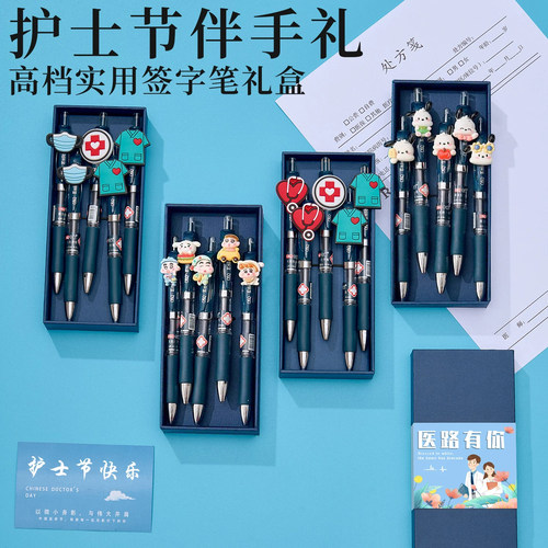 512护士节礼物送医护人员实用谢医生专用蓝黑笔礼盒伴手礼小礼品