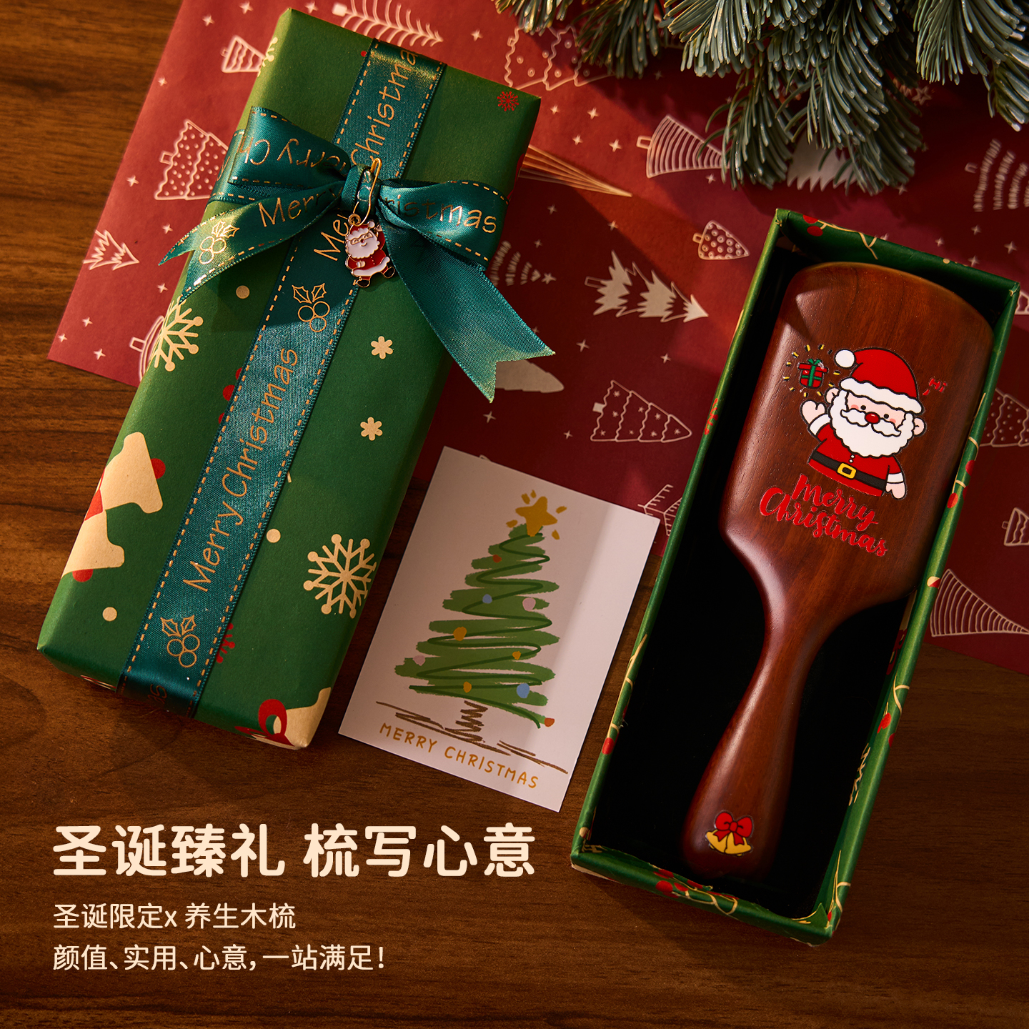圣诞节檀木气垫梳礼盒