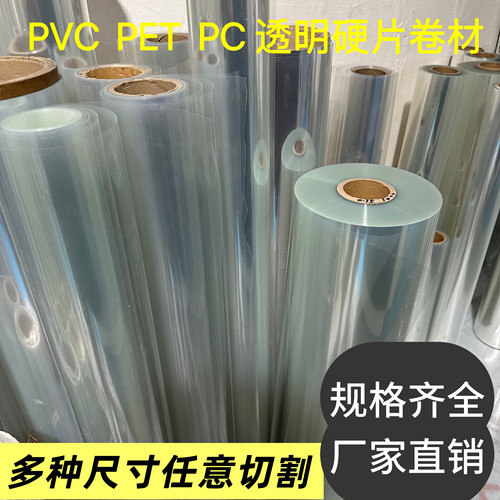 透明PVC硬塑料片PET卷材PET薄膜PVC硬胶片高温绝缘硬片0.1 0.2