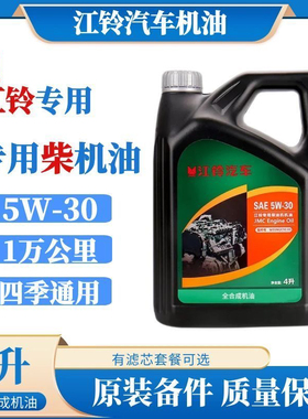 江铃柴机油域虎撼路者全顺V348驭胜S350特顺宝典凯运专用5w30原厂
