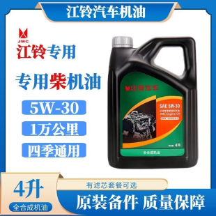 江铃柴机油域虎撼路者全顺V348驭胜S350特顺宝典凯运专用5w30原厂
