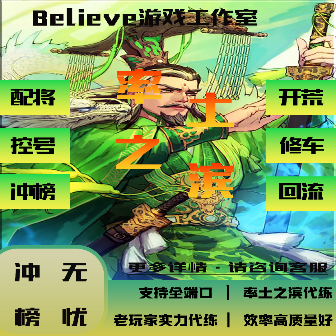 率土之滨新区免费开荒全赛季代开荒控号托管画像抢回流