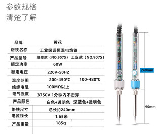广州黄花电烙铁 恒温可调温焊锡电焊笔家用电子维修套装 907内热式