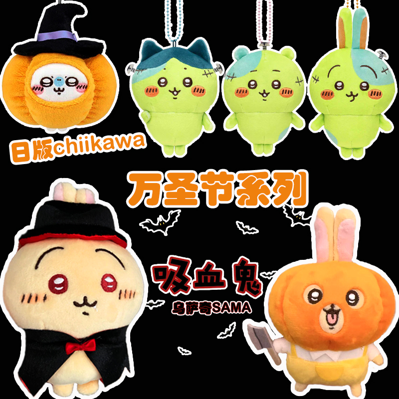 【吸血鬼大人】乌萨奇sama挂饰