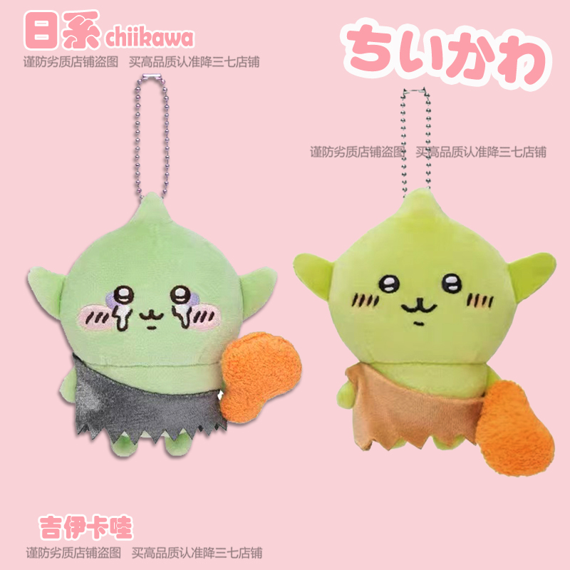 chiikawa吉伊卡哇哭唧唧哥布林蒜头鸡腿哥布林挂件乌萨奇公仔挂饰