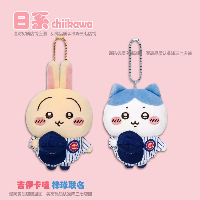 新版棒球联名chiikawa挂件