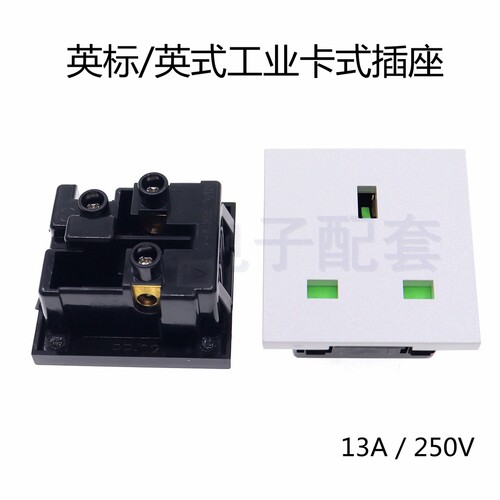 大英式三插 三脚英标三孔插座 工业卡式ac座 电源插座 13A 250V