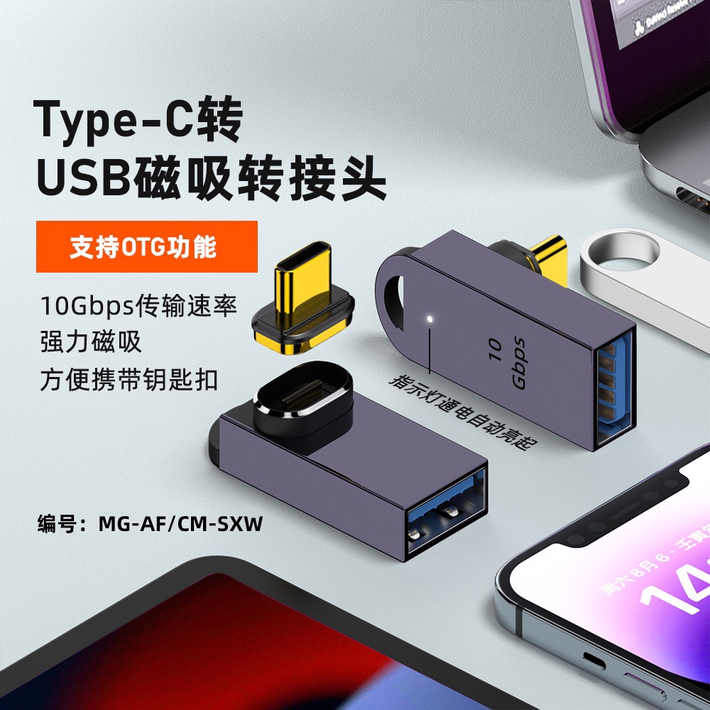 TYPE-C转USB3.0磁吸OTG转接头USB高速传输笔记本电脑连接转换器