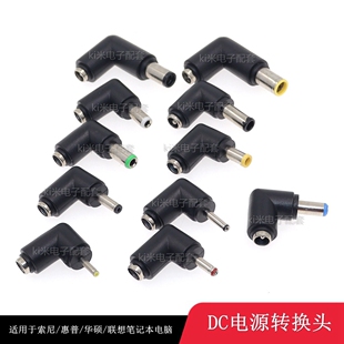 DC电源转换头DC公母弯头转接头5.5/2.1/4.0/2.5/3.5/7.4/7.9方口