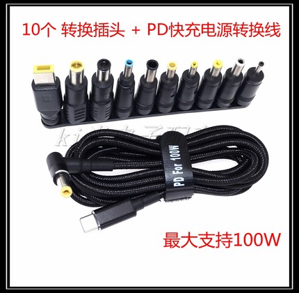 100W常用笔记本电脑PD诱骗快充转换线TYPE-C转圆口DC电源转接头