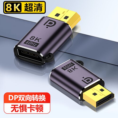 大DP对miniDP延长线转接头displayport公母转母对接器转换接头8K