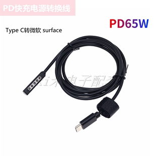 Type-C转吸磁快充线 微软Surface pro2平板电脑PD电源诱骗线1.5米