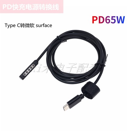 Type-C转吸磁快充线 微软Surface pro2平板电脑PD电源诱骗线1.5米