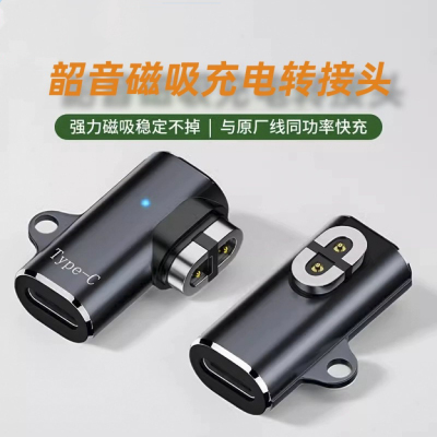 适用韶音耳机磁吸充电转接头