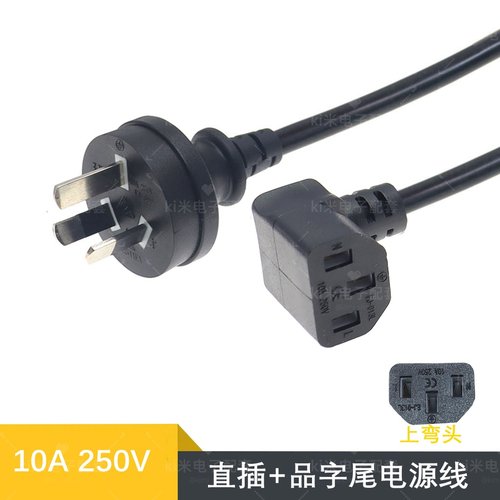 澳标国标品字尾C13弯头纯铜电脑主机显示器三孔90度弯拐角电源线 - 封面