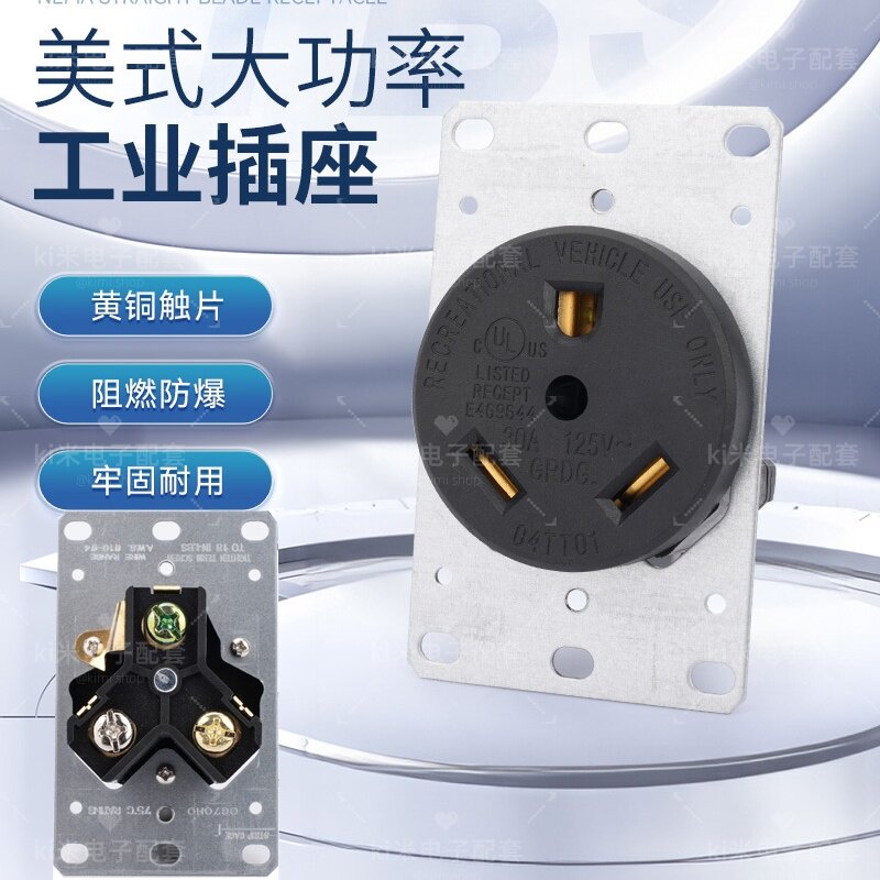 美式美标30A/125V带面板插座 Nema TT-30R插座  TT-30R美式插头