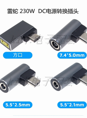 适用雷蛇游戏本充电转接头230W