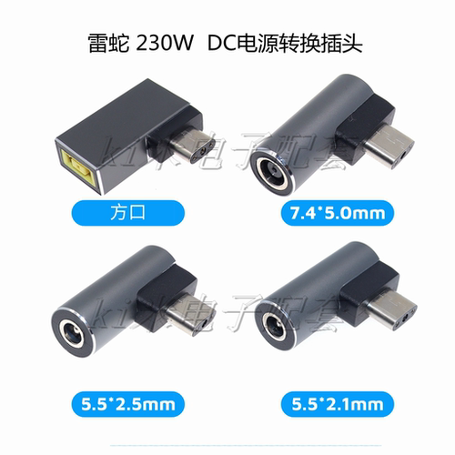 适用雷蛇游戏本充电转接头230W