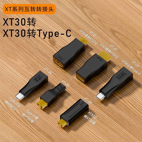 无人机车船充电器航模电池电调转接头XT60母转XT30公Type-C转换头