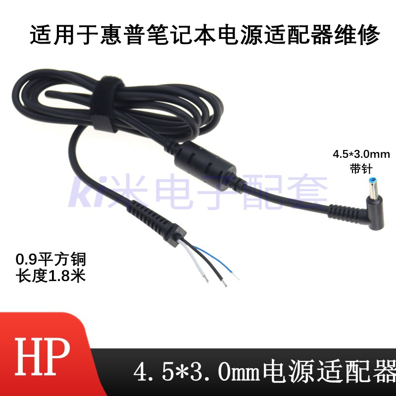 HP惠普笔记本维修电源适配器输出