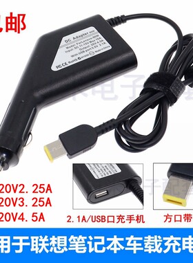 方口通用20V车载笔记本充电器电源线联想T440 Z510 Z410 G50 E431