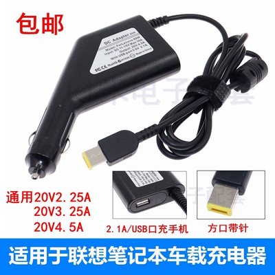 方口通用20V车载笔记本充电器电源线联想T440 Z510 Z410 G50 E431