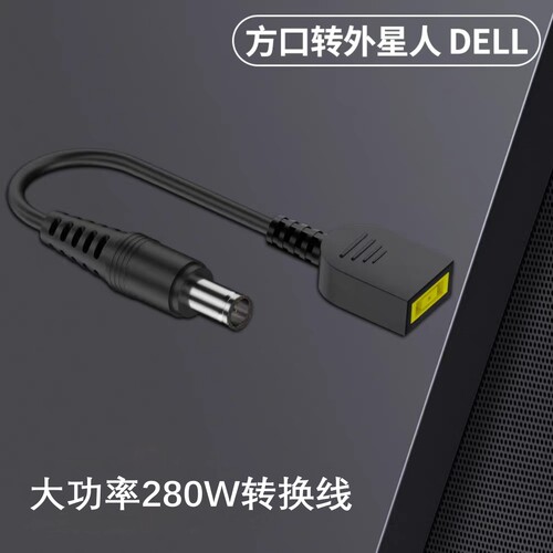 联想适配器惠普笔记本电源转接线