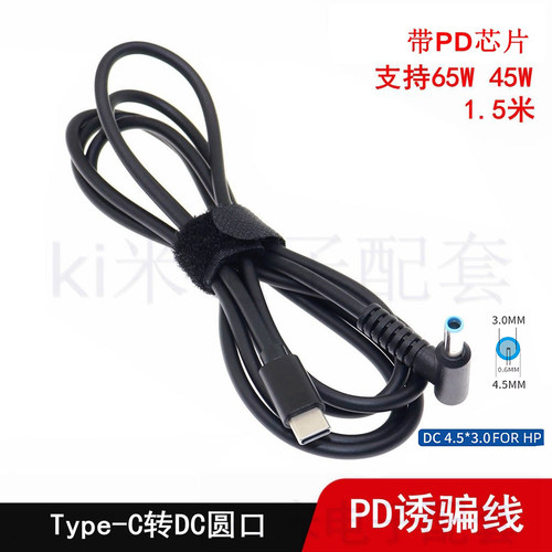 适用惠普hp笔记本电源PD快充线