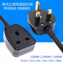 英标公母延长线香港澳门新加坡大功率纯铜加长线13A BS1363电源线