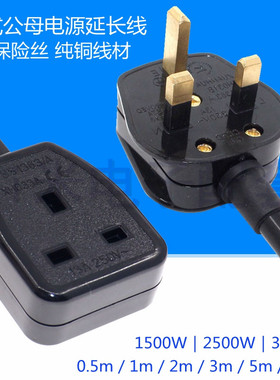 英标公母延长线香港澳门新加坡大功率纯铜加长线13A BS1363电源线