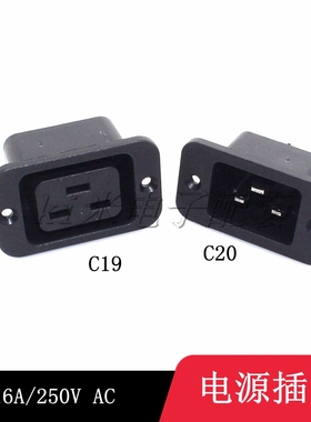 电源公配套插座 IEC320 C20 C19母座螺丝孔卡位式UPS桌面模块16A