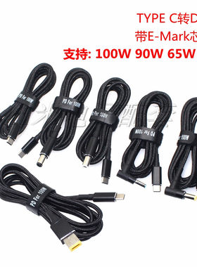 100W笔记本充电诱骗线适用联想