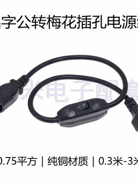 C14转C5全铜延长线品字尾转梅花