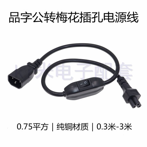C14转C5全铜延长线品字尾转梅花